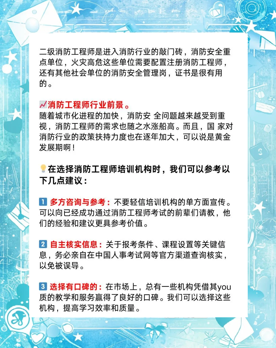二级消防师报考条件与要求是什么