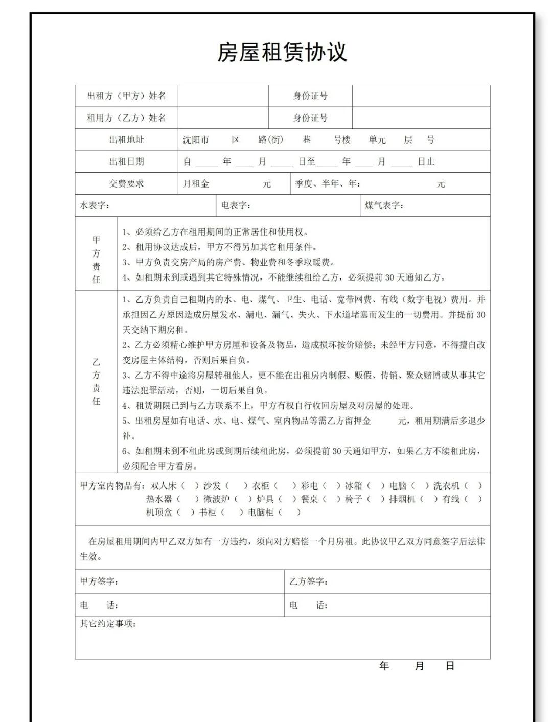 个人租房合同范本标准版