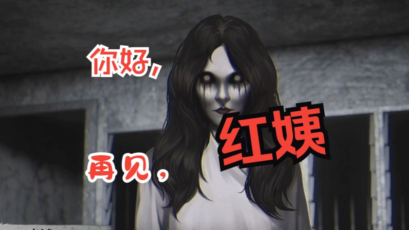 猛鬼大厦中女鬼是谁演的