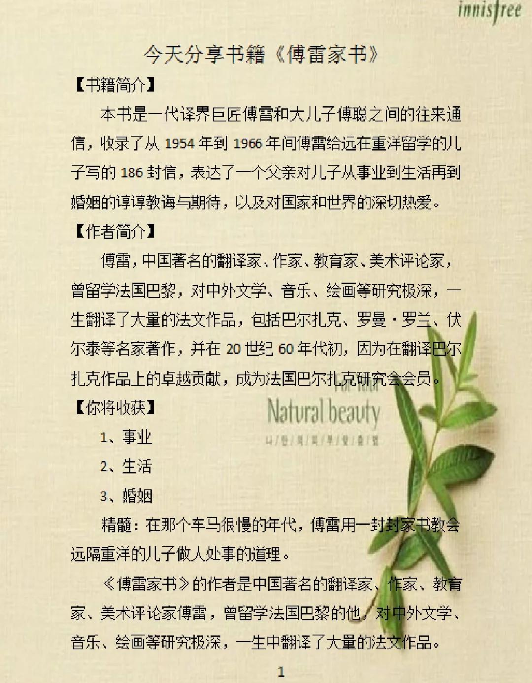 《傅雷家书》1956年概括主要内容是什么？
