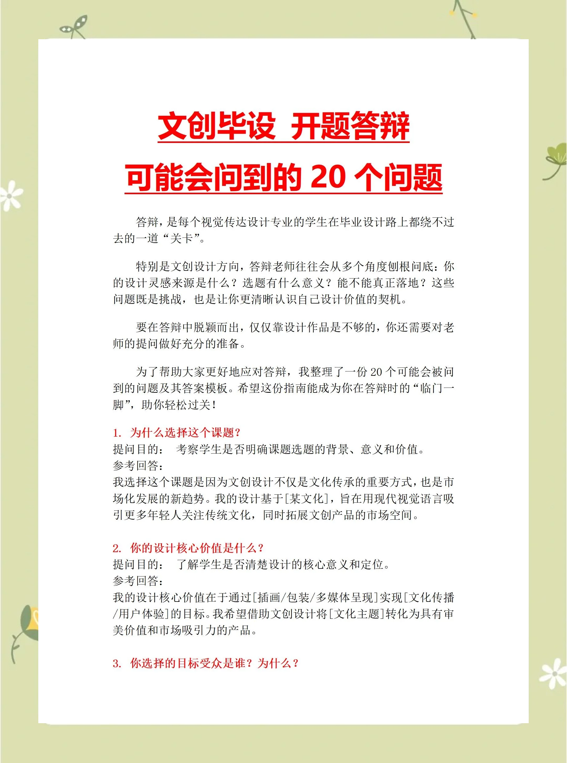 毕业论文答辩一般会问什么问题