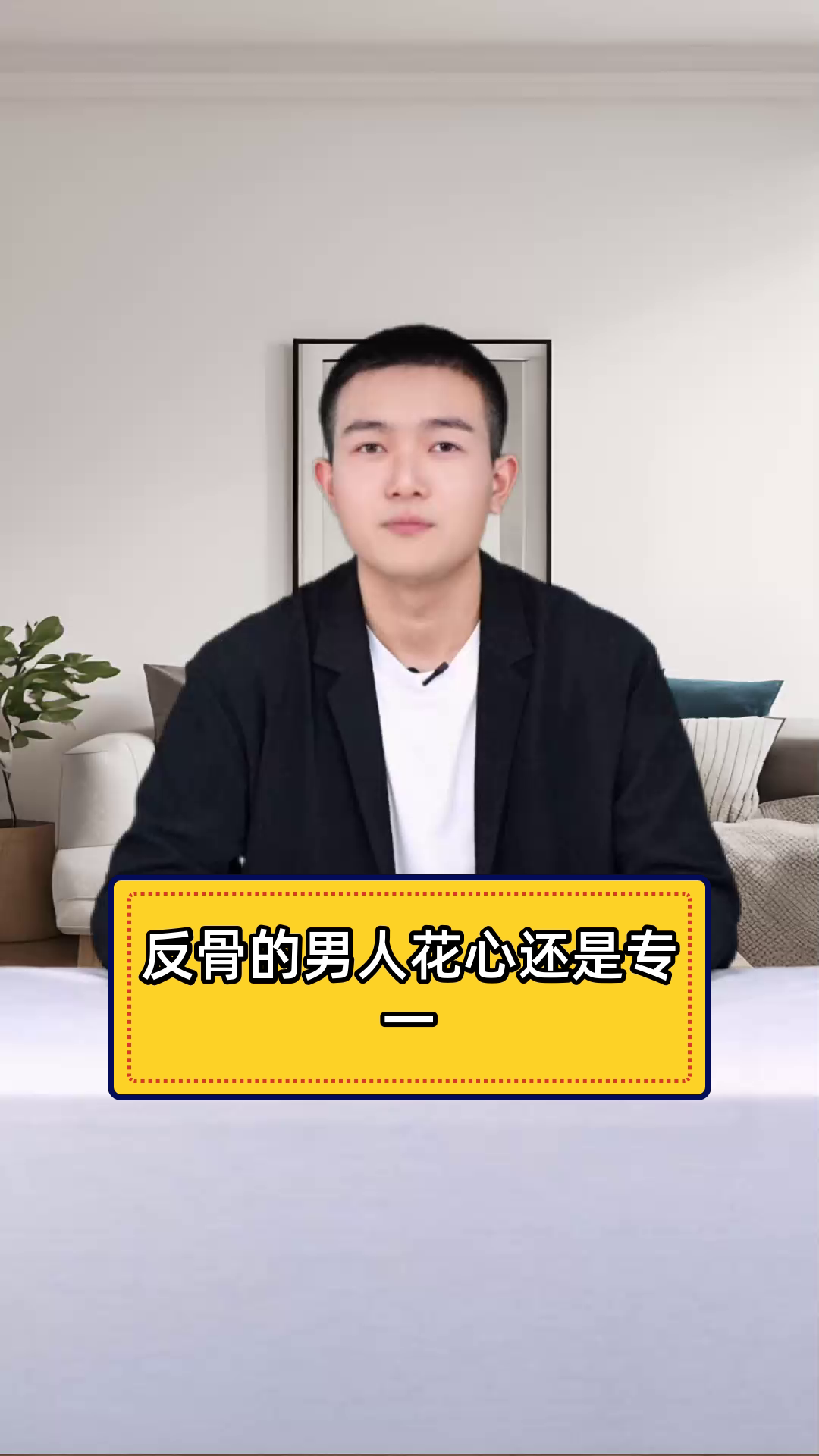 男人有反骨有什么说法吗