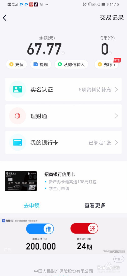 qq余额充值中心移动端