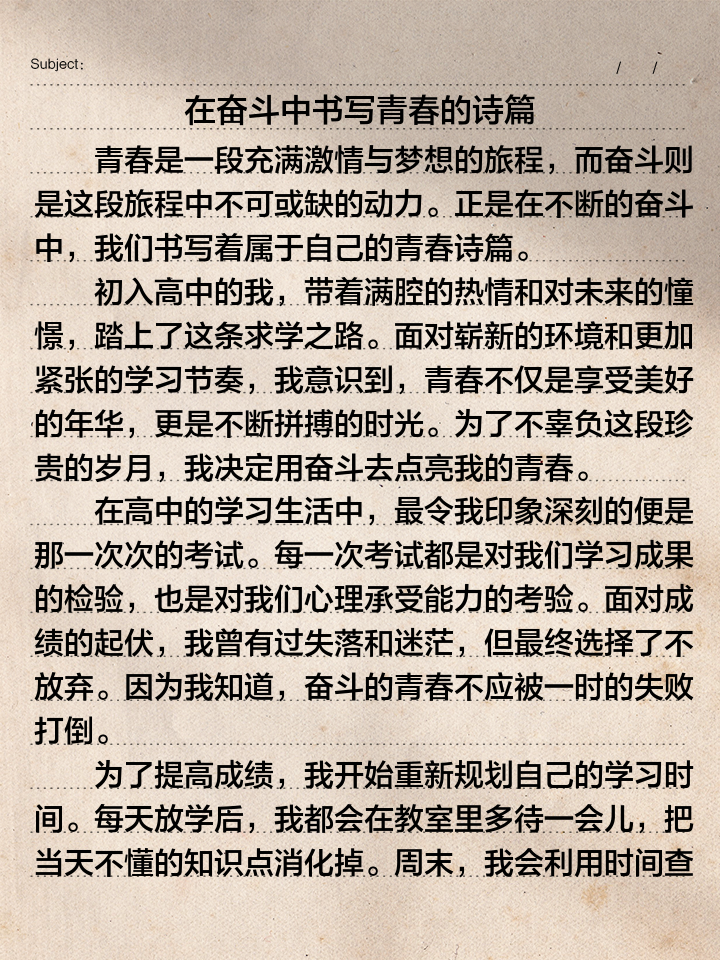 奋斗的青春作文800字怎么写