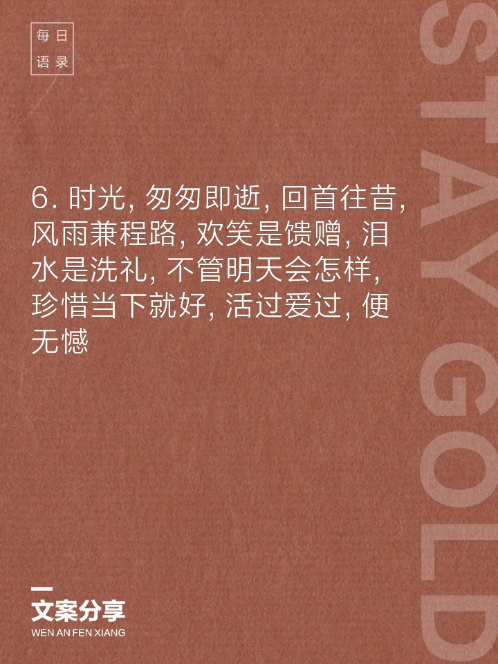 形容人生短暂且行且珍惜的句子