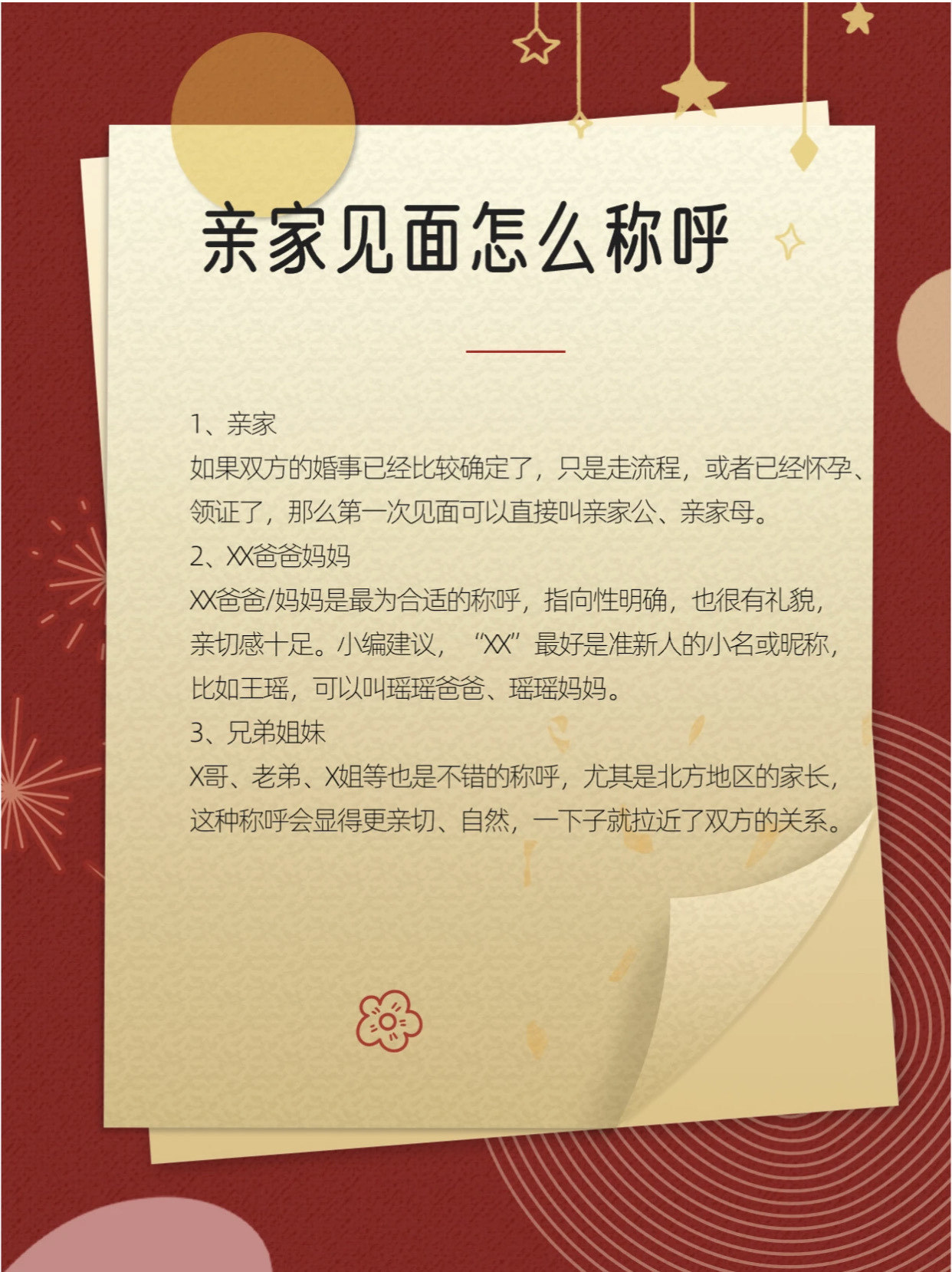 亲家第一次见面说什么