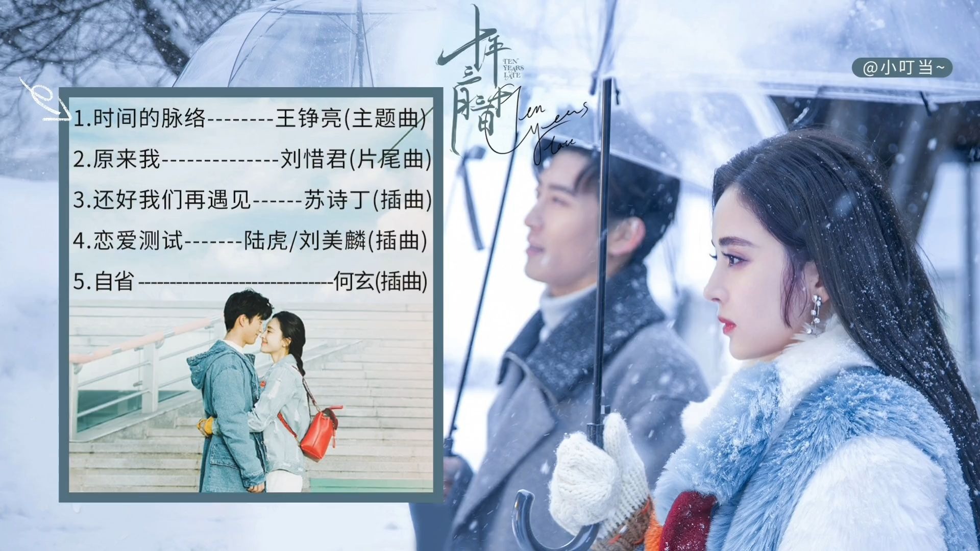 十年三月三十日的演员有哪些