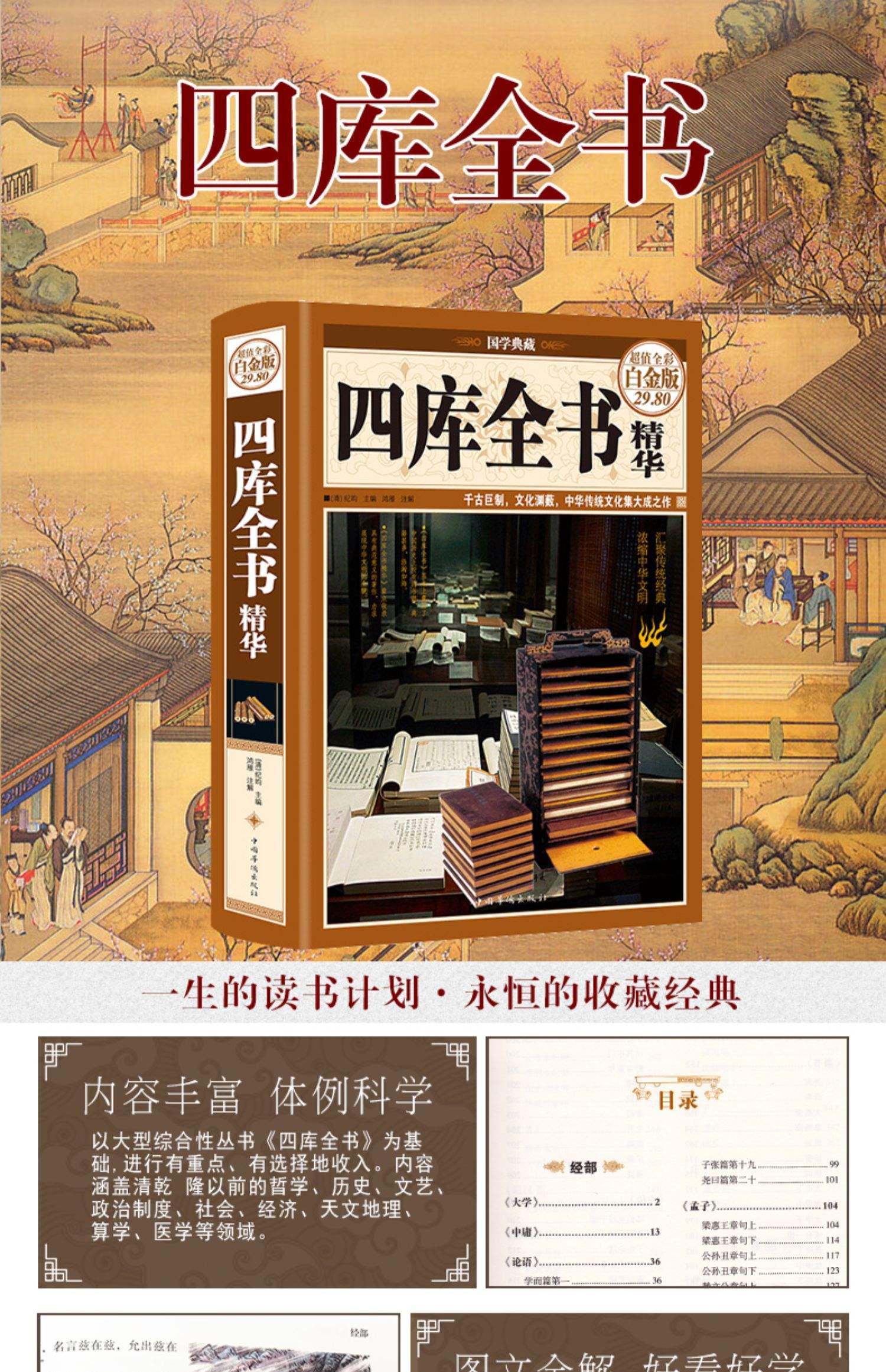 四库全书的四库指的是哪几本书