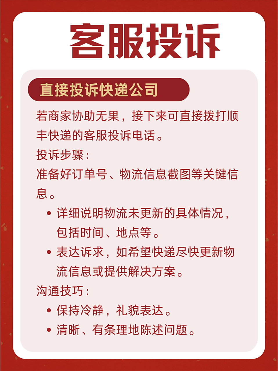 顺丰速运比普通快递还慢