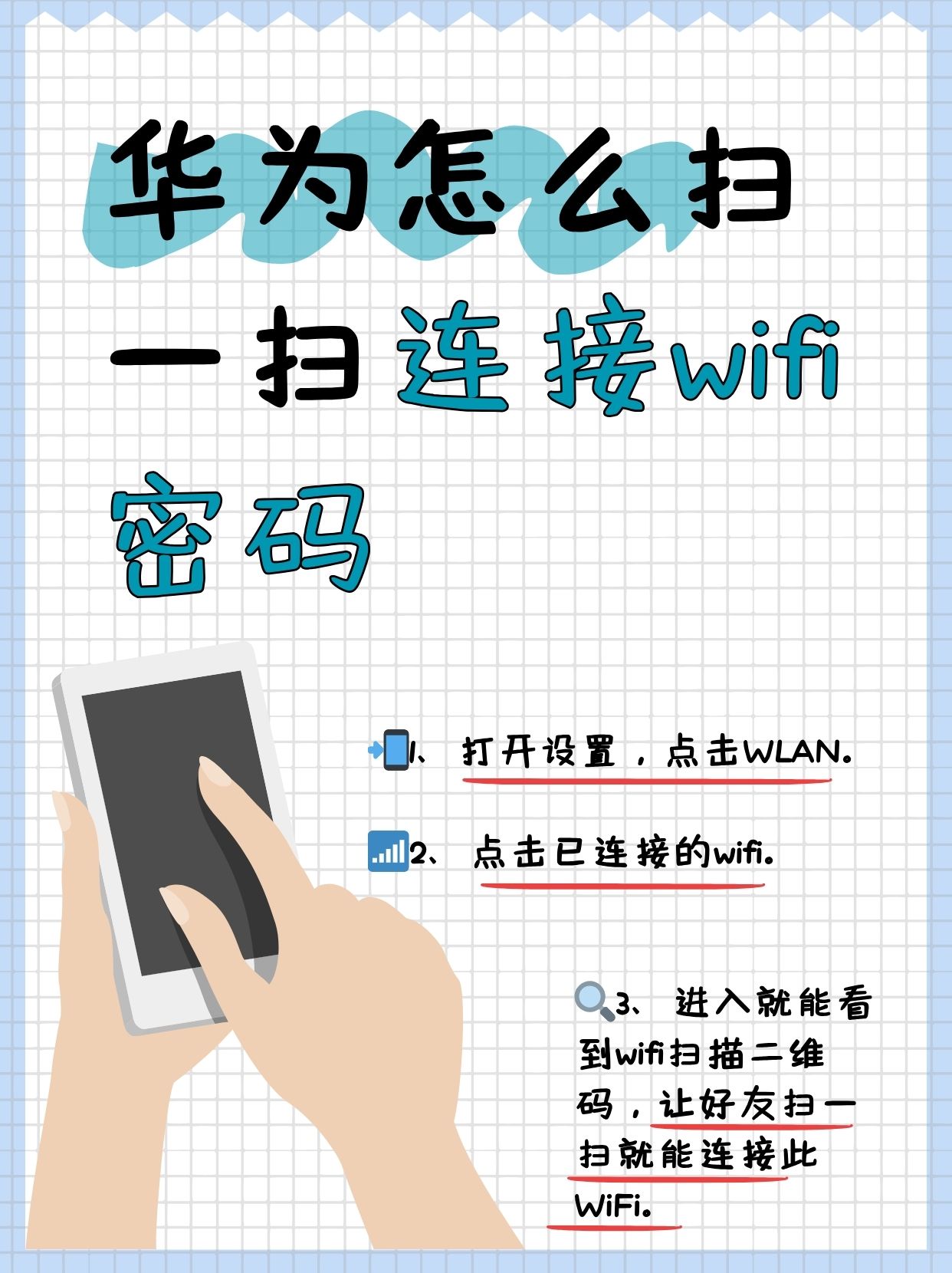 手机上怎样修改自己家的wifi密码