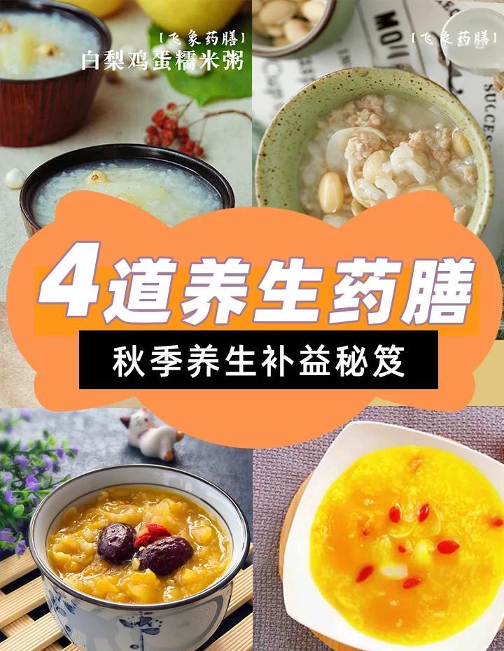 秋季养生食谱大全秋季食谱