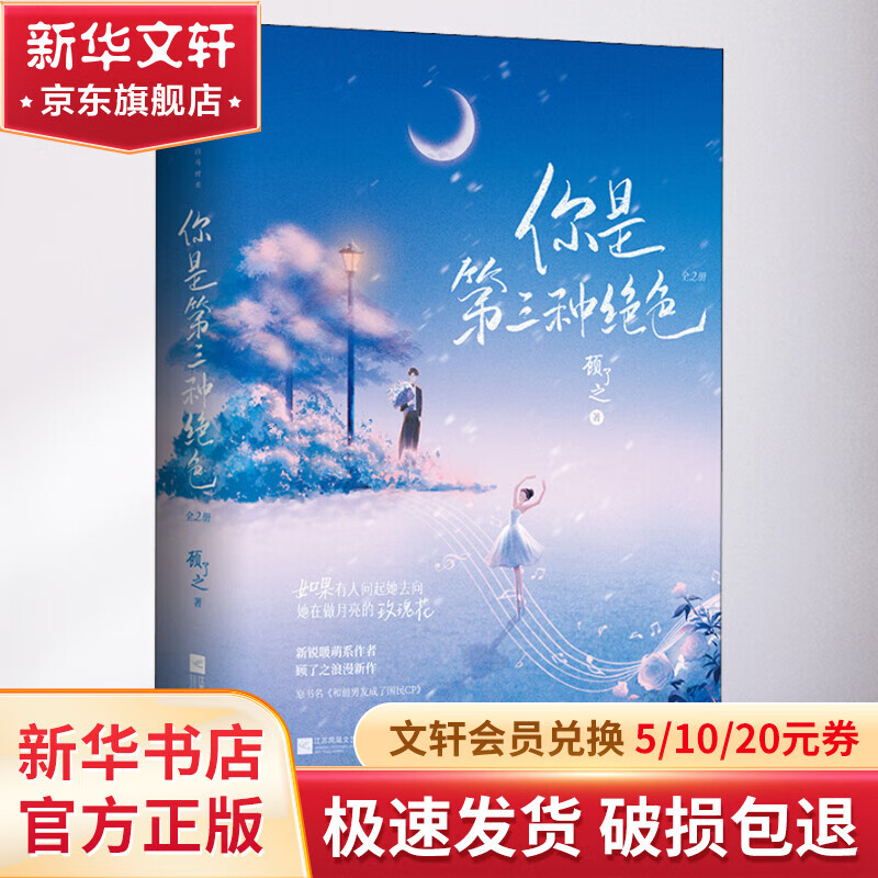 你是第三种绝色意思是什么