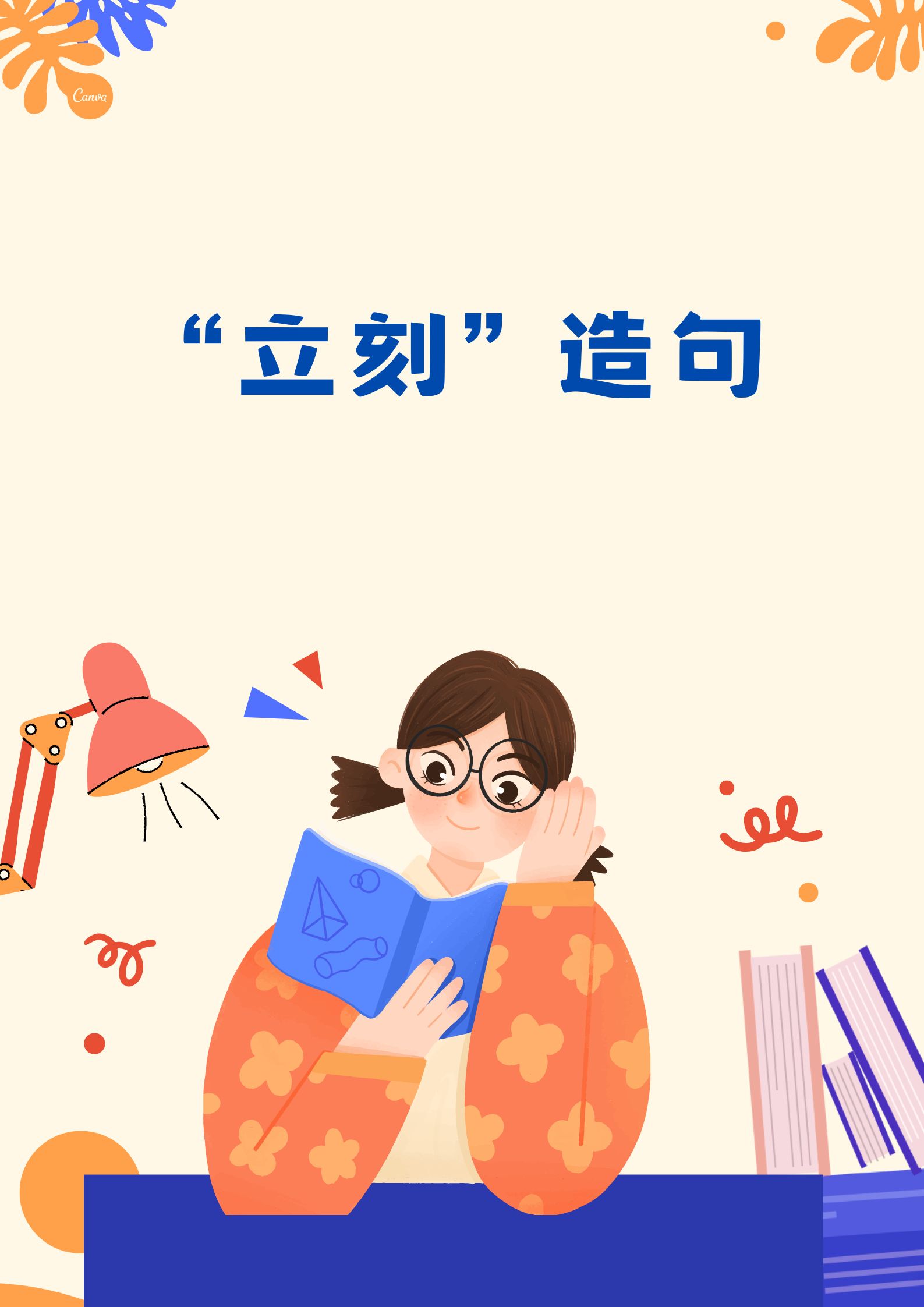 用为了为了为了为了造句子