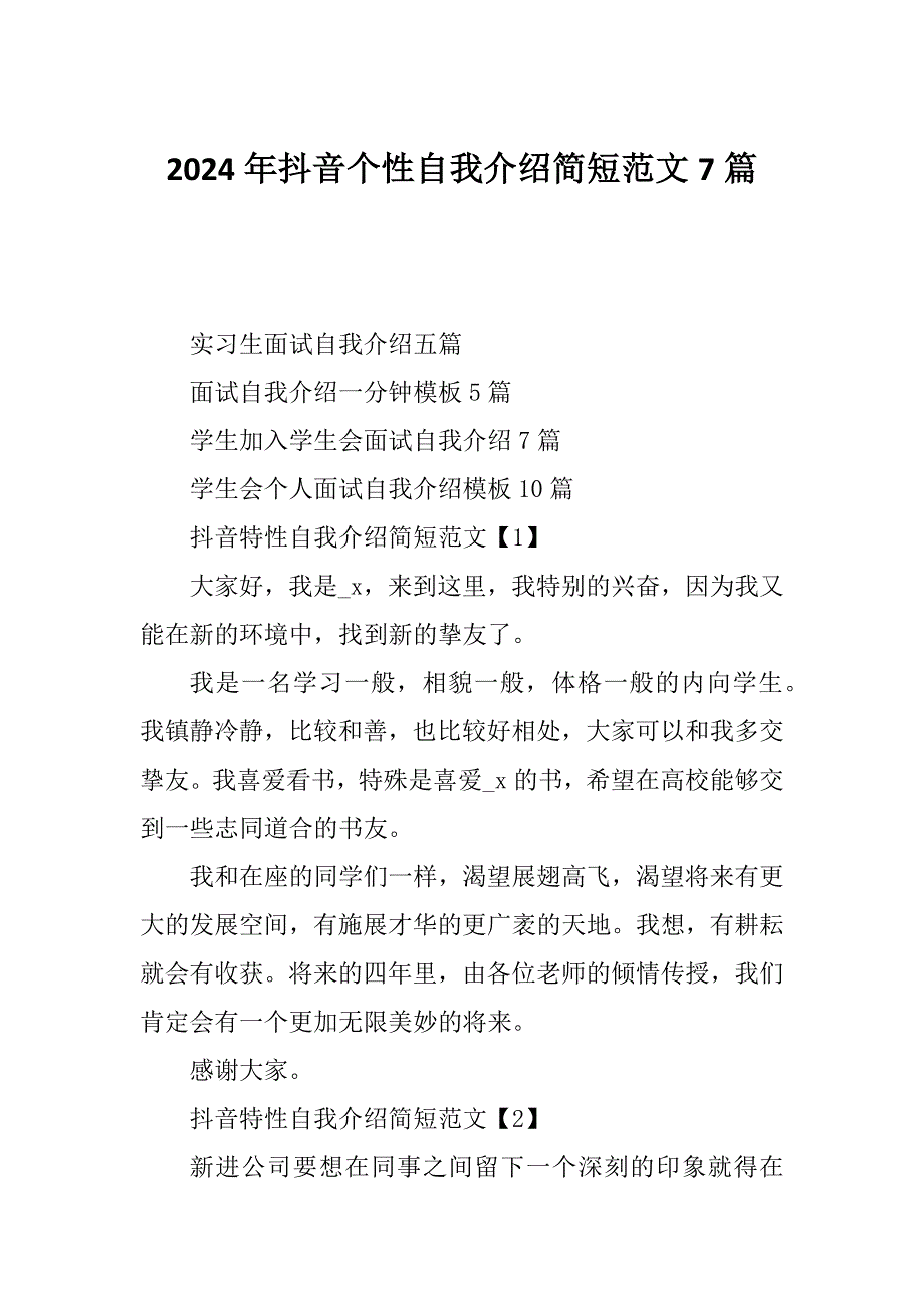 简短有趣的自我介绍有哪些