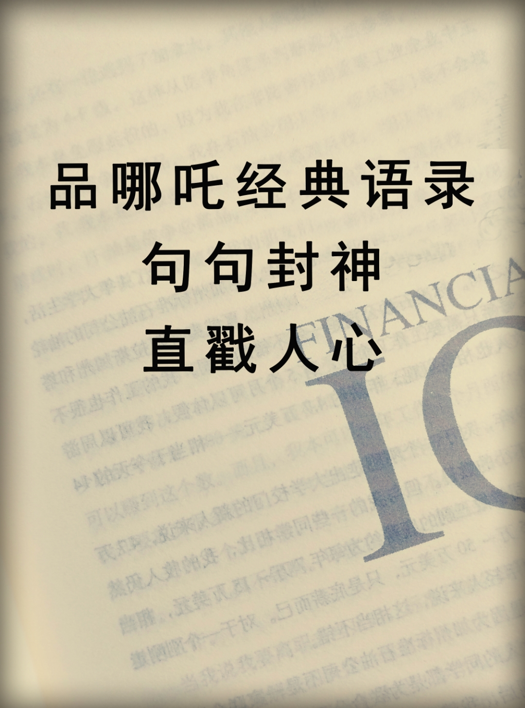 哪吒之魔童降世哪咤经典台词