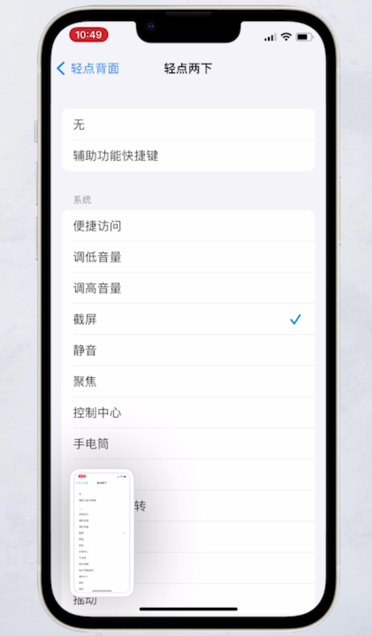 苹果x手机怎么屏幕截图