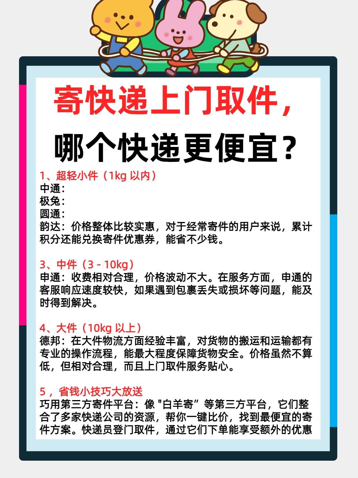 中通和圆通哪个更快一点