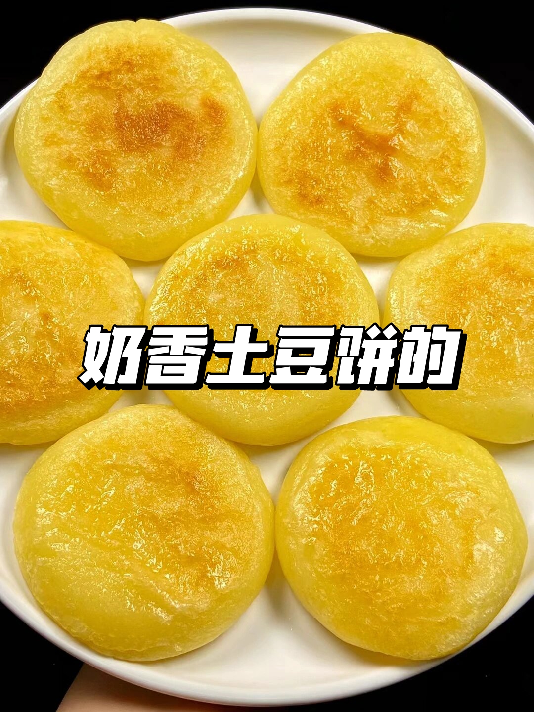 土豆饼怎么做又软又香又好吃
