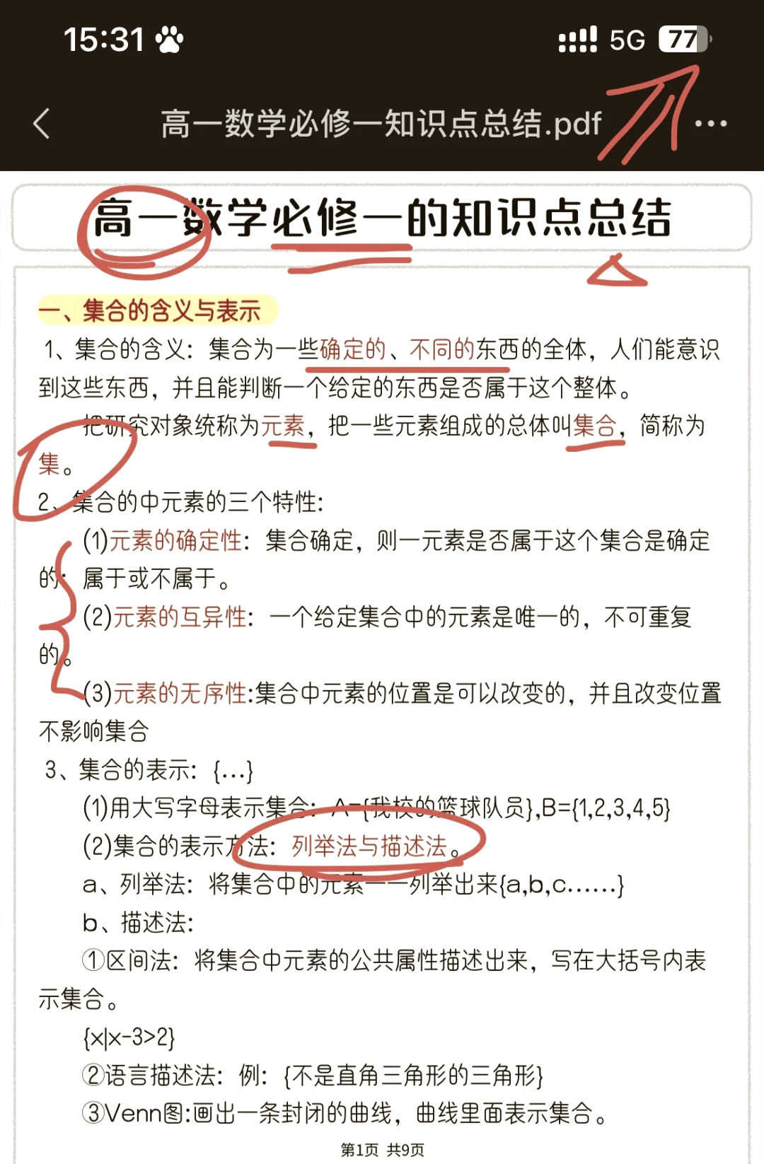 高一数学中集合是什么