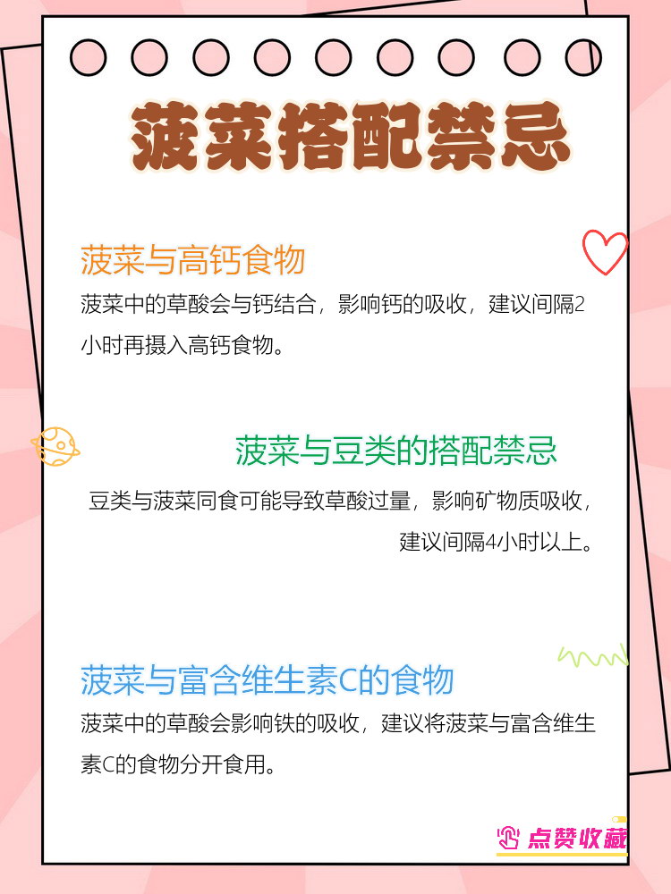 菠菜不能与什么同吃快来了解一下