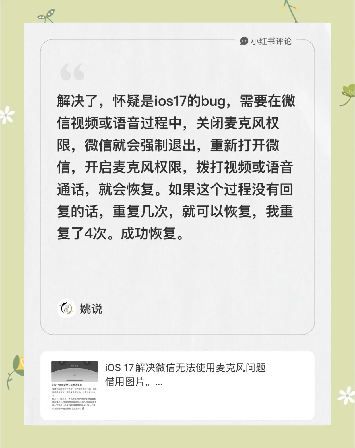 微信语音听不见了怎么恢复