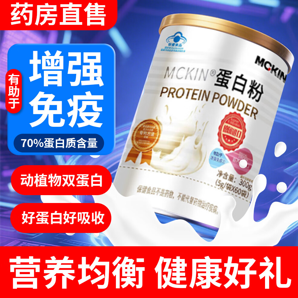 蛋白粉的作用和功效适宜人群