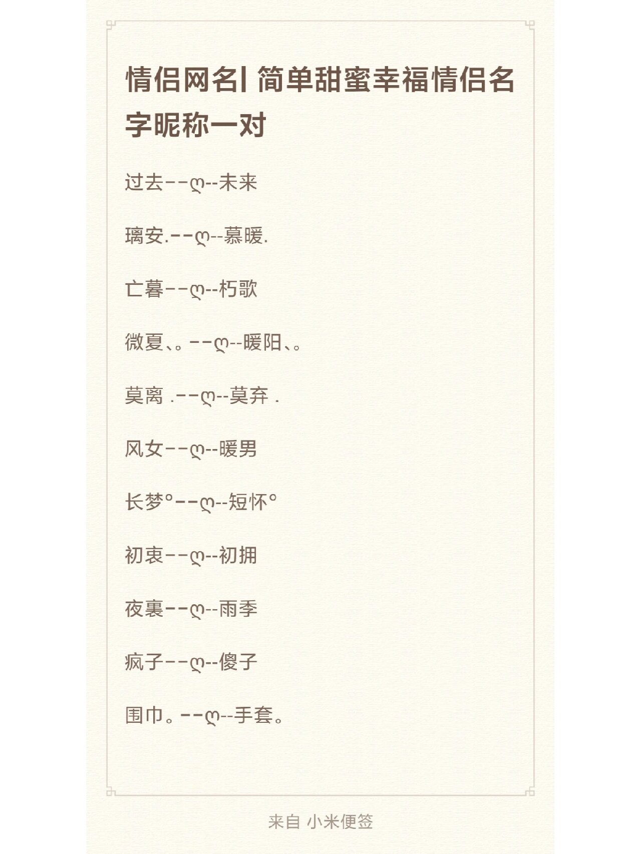 三个字简单有爱的情侣网名大全