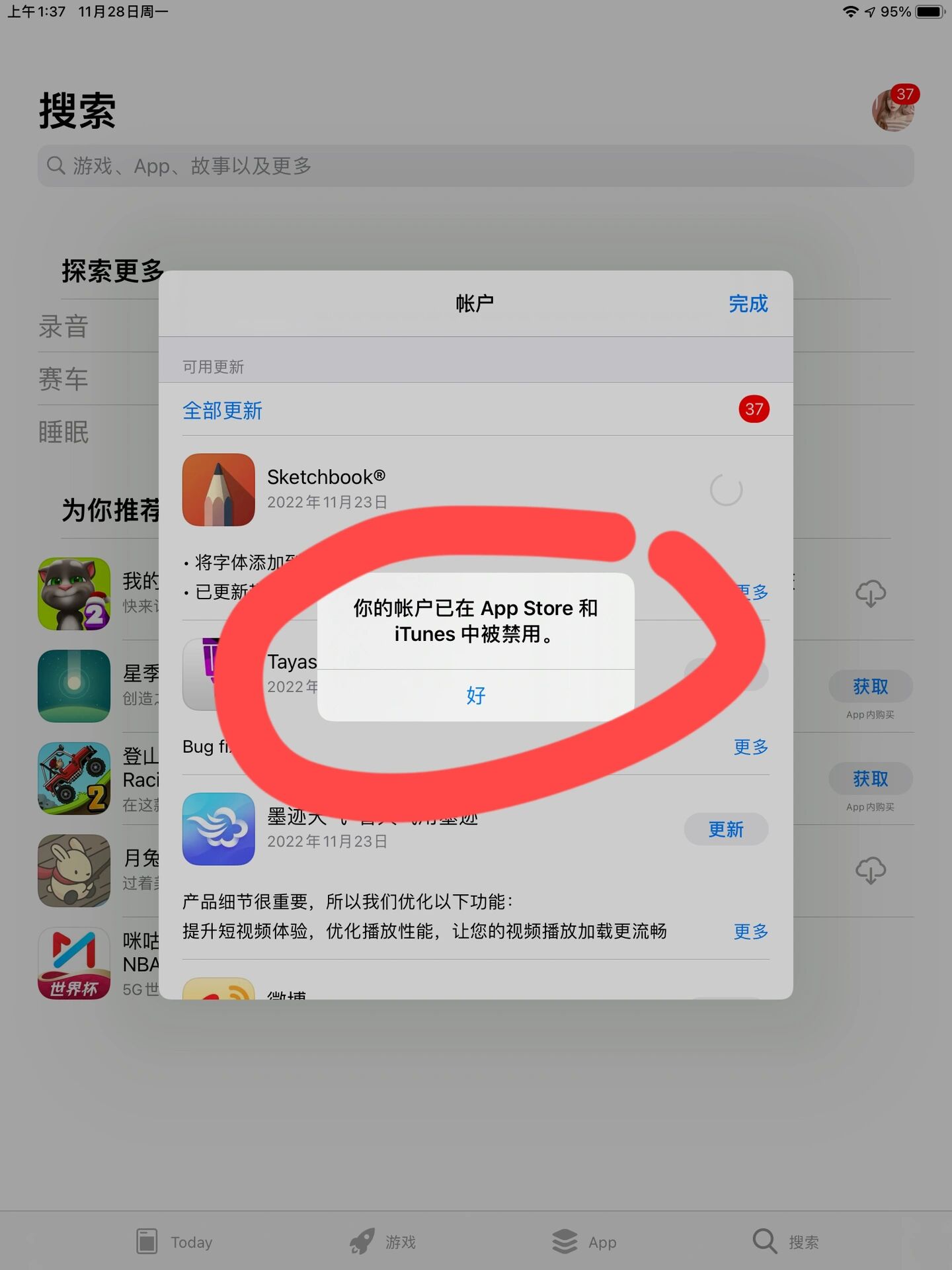 无法连接到appstore的解决方法