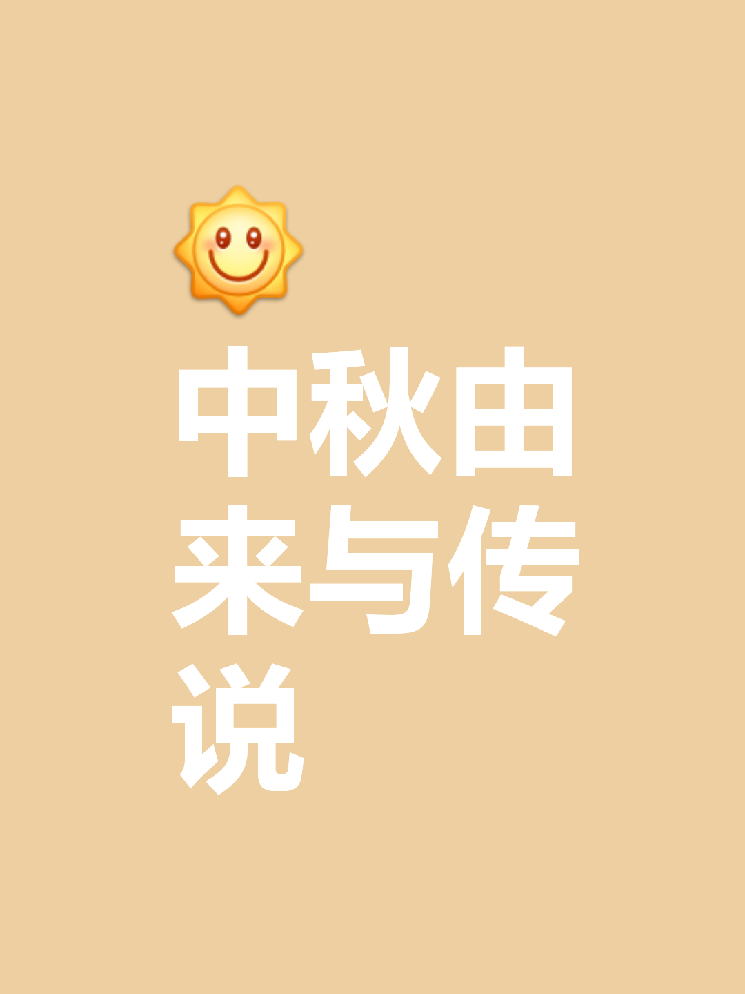 阳历历八月十五是什么节日