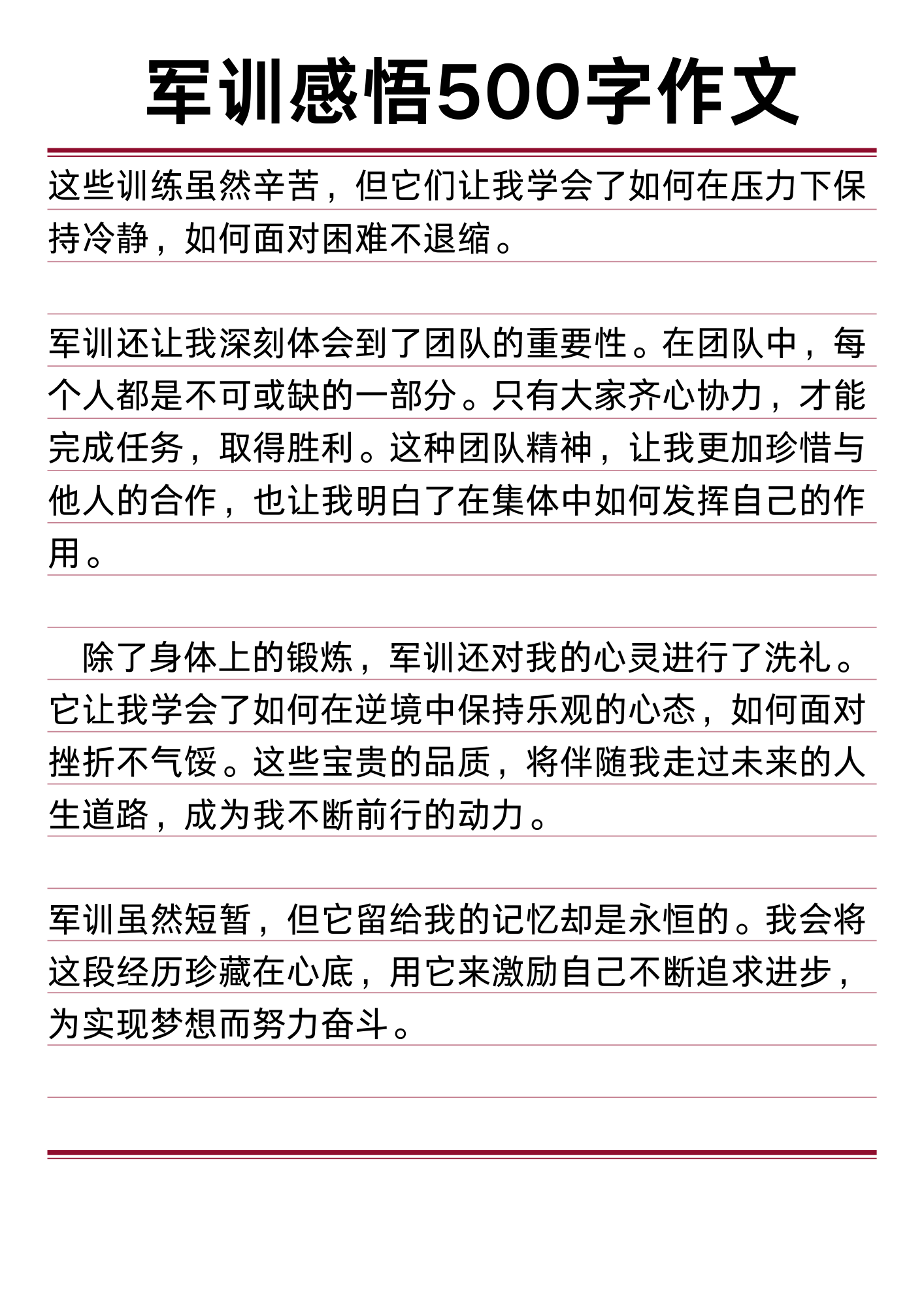 高中军训感受500字左右