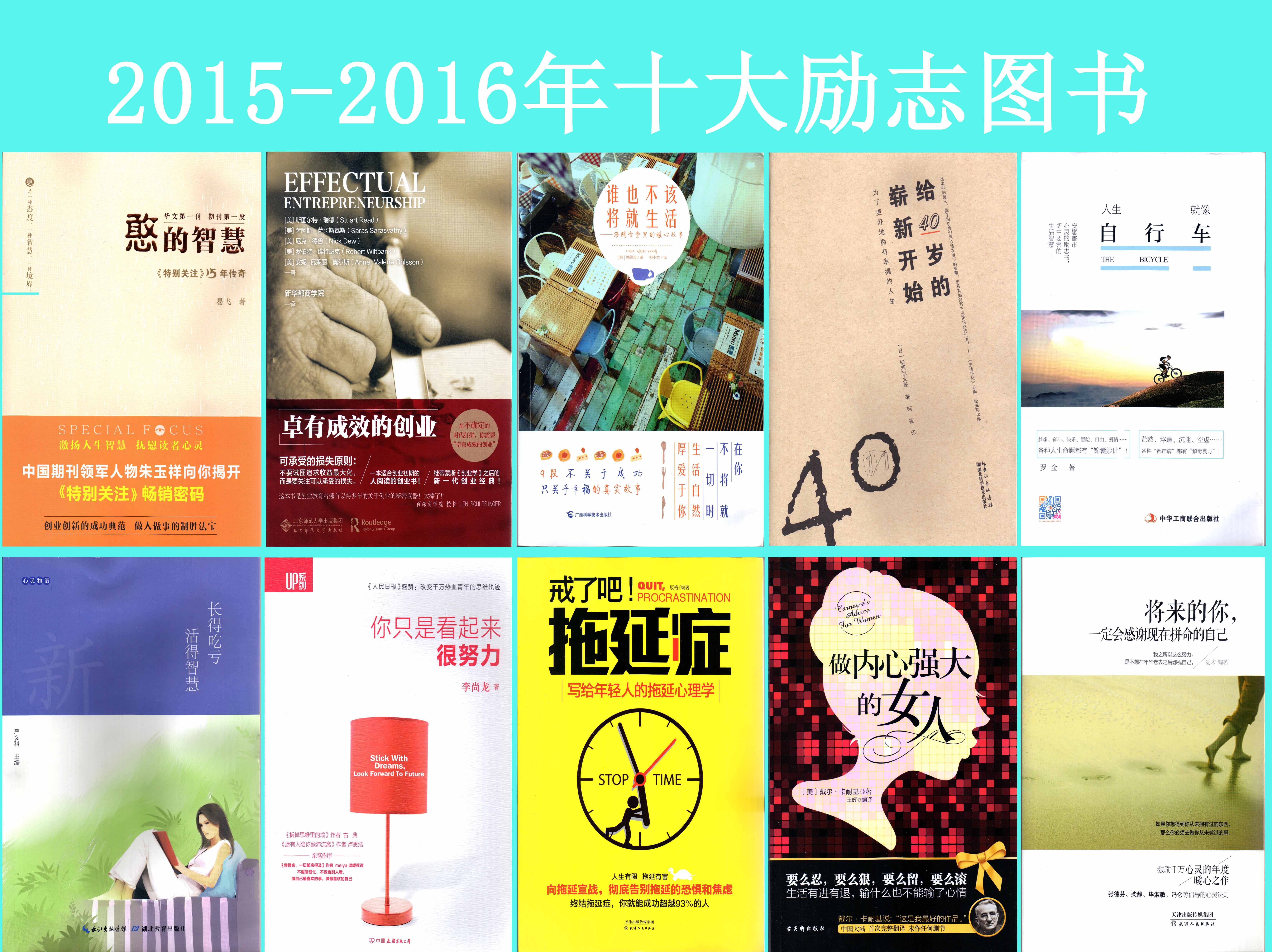青少年励志书籍排行榜前十名