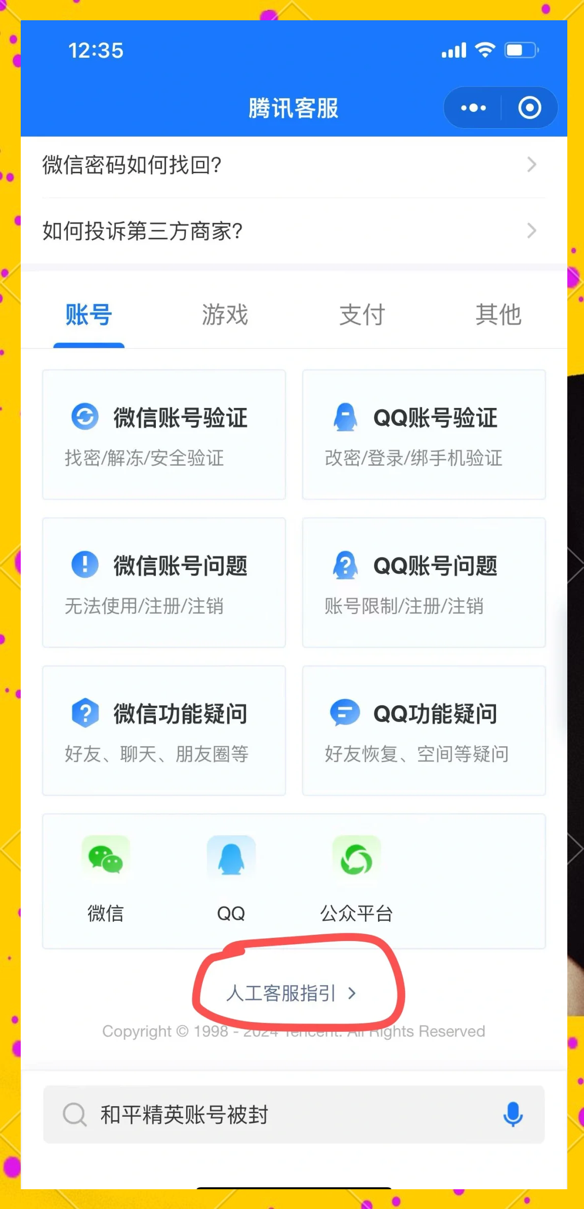 手机上怎样注册免费qq号