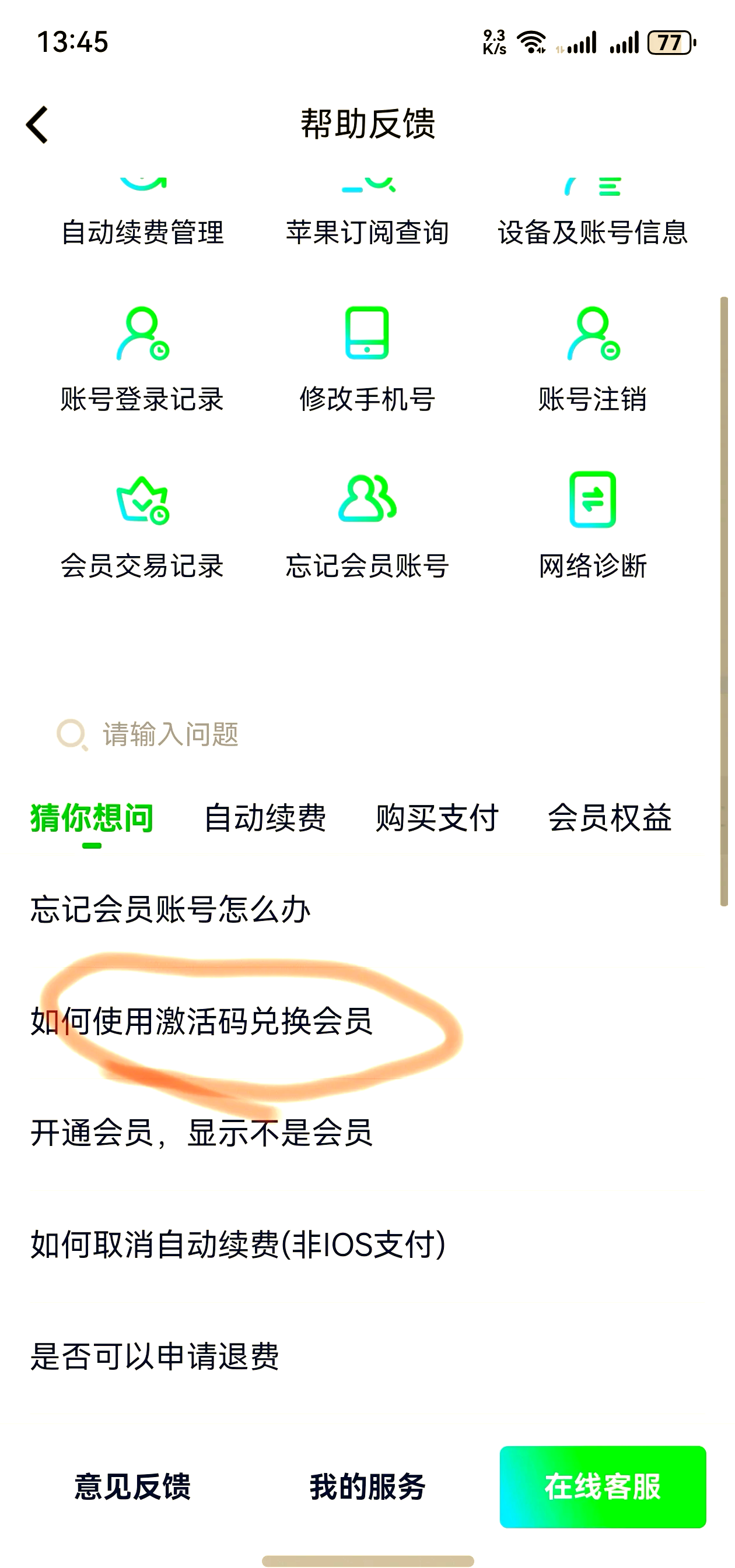 爱奇艺会员登录的具体步骤
