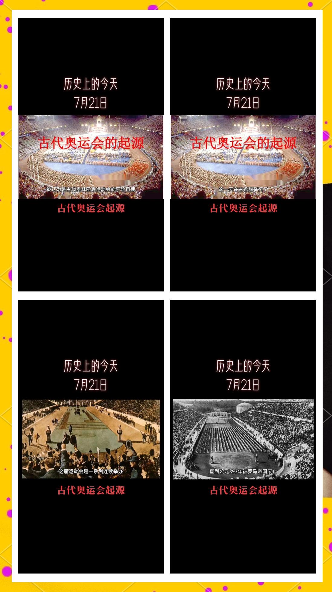 奥林匹克运动会的发源地介绍