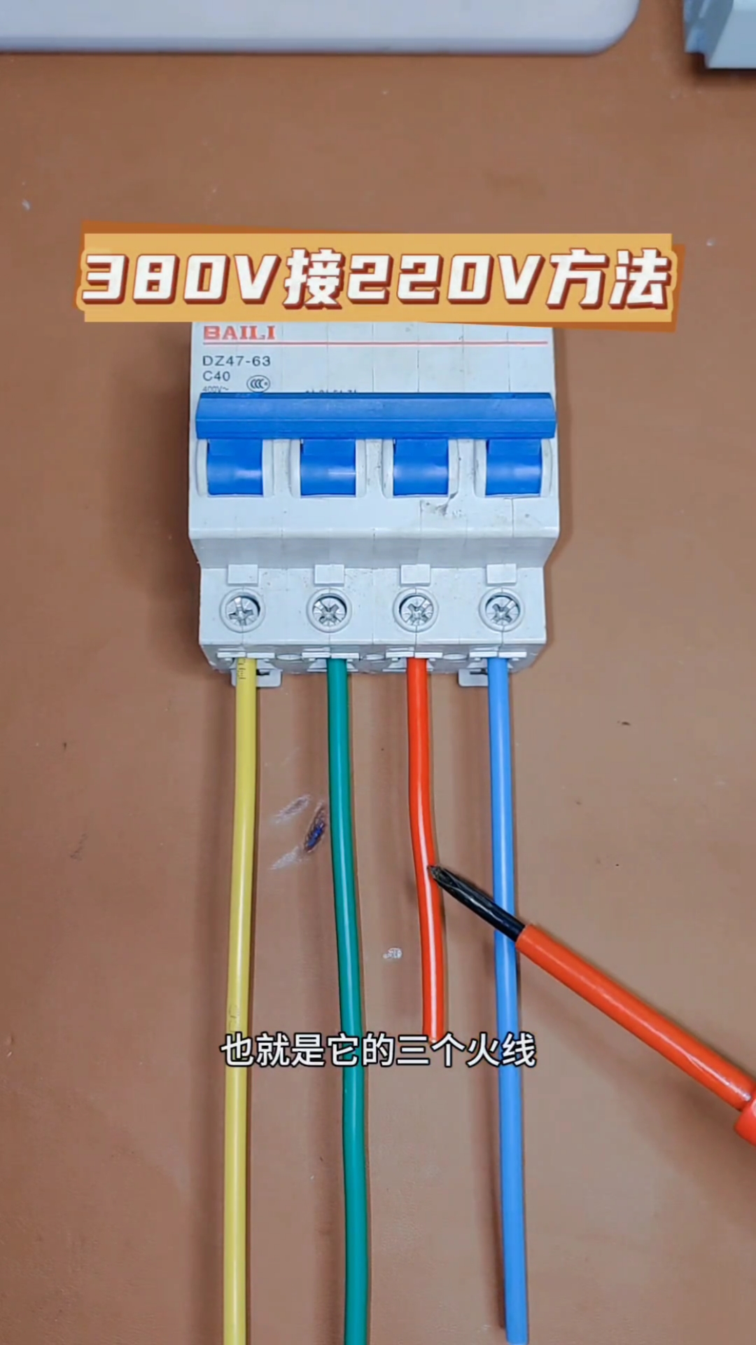 接电线三根接两根怎么接,颜色怎么区分