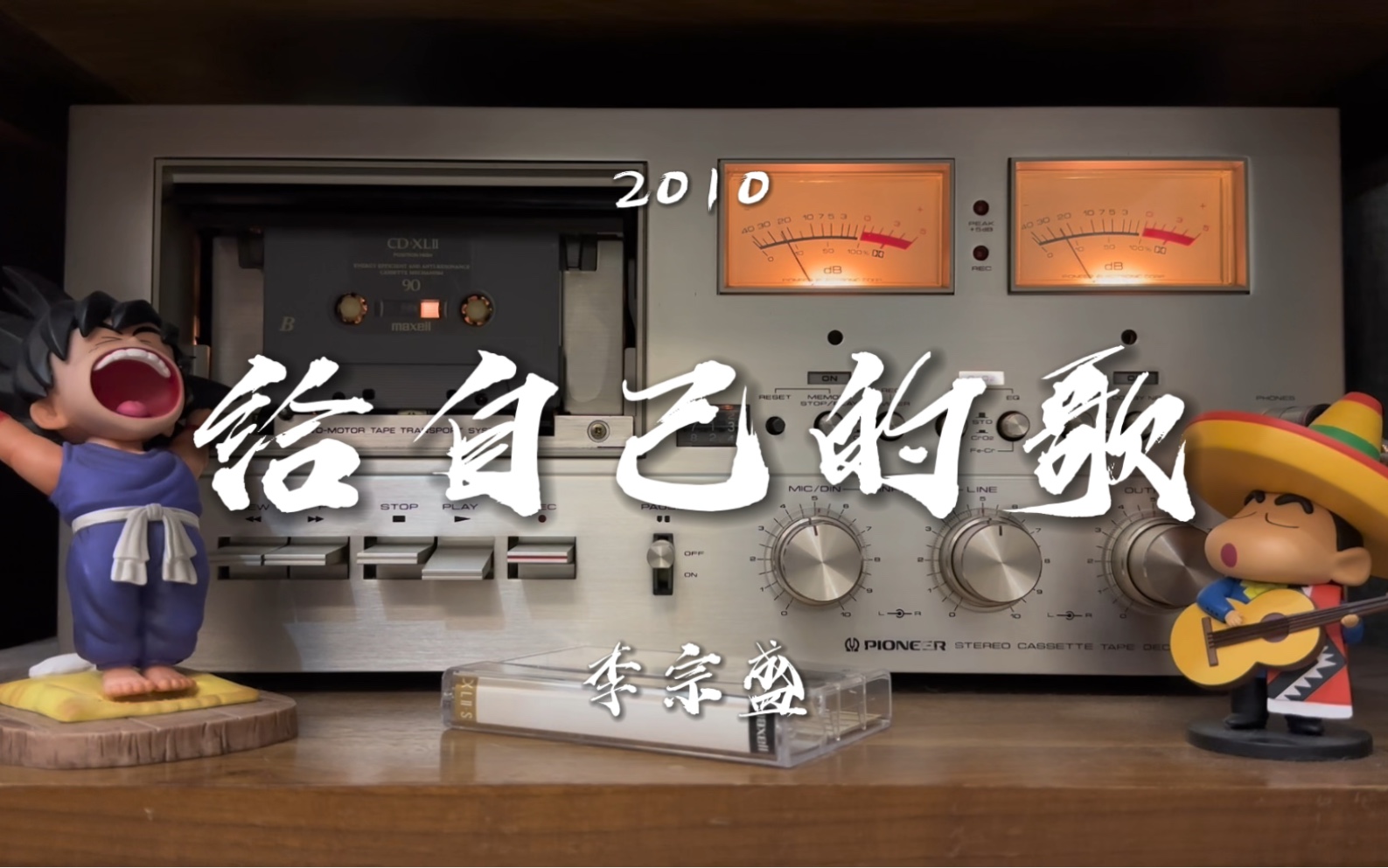 李宗盛的《给自己的歌》怎么样？