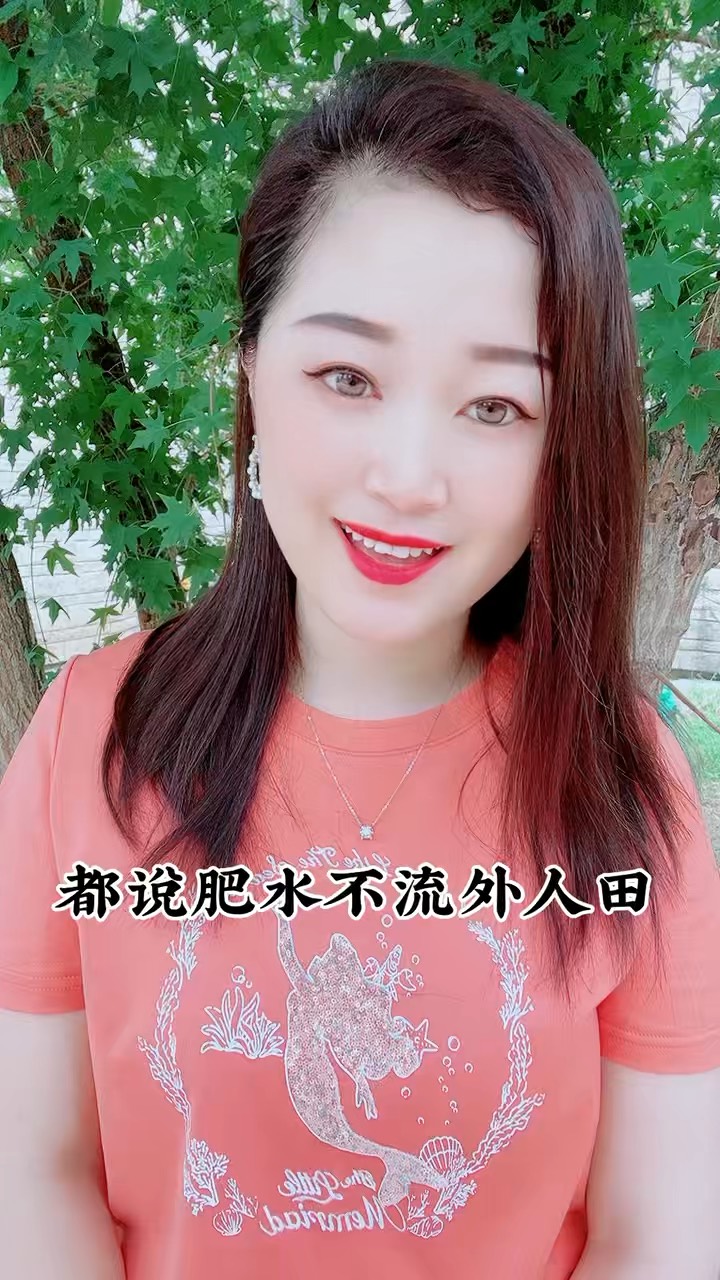 肥水不流外人田的出处是哪