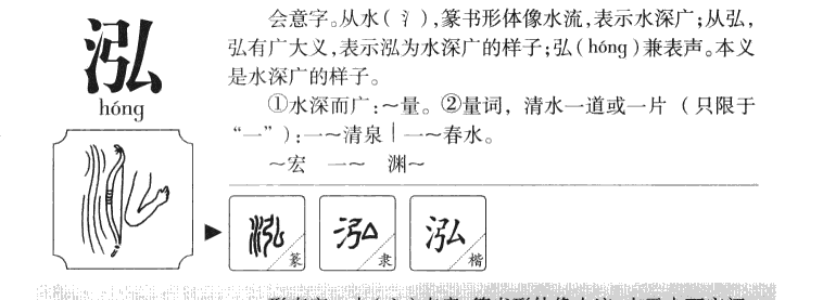 泓字和什么搭配比较好