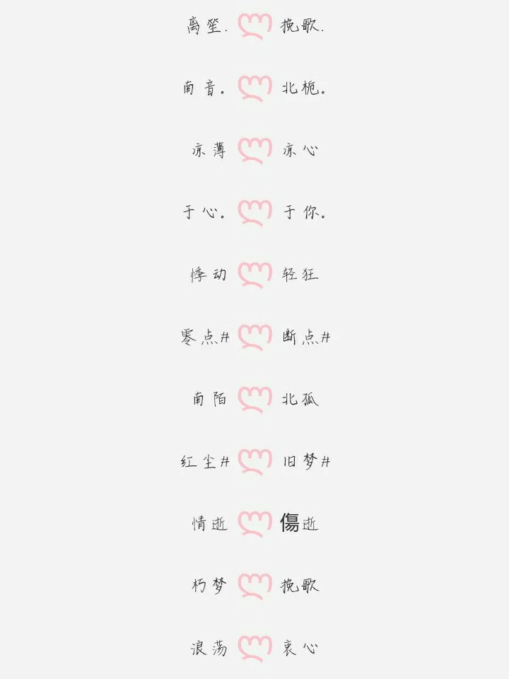 好听的躺鸡和钢枪情侣网名大全