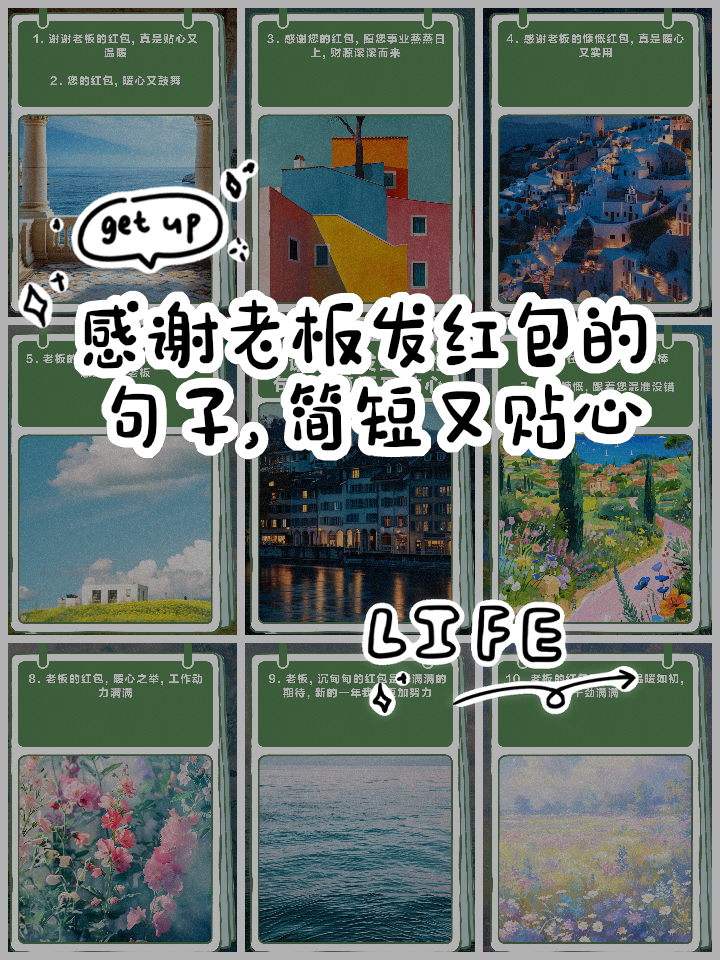 感谢老板们红包的语句精选