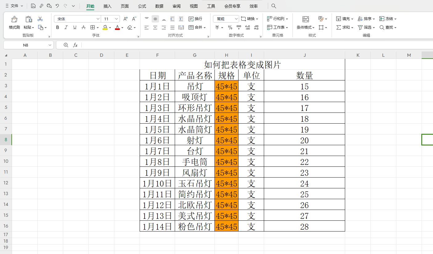 怎么把表格图片转化为表格