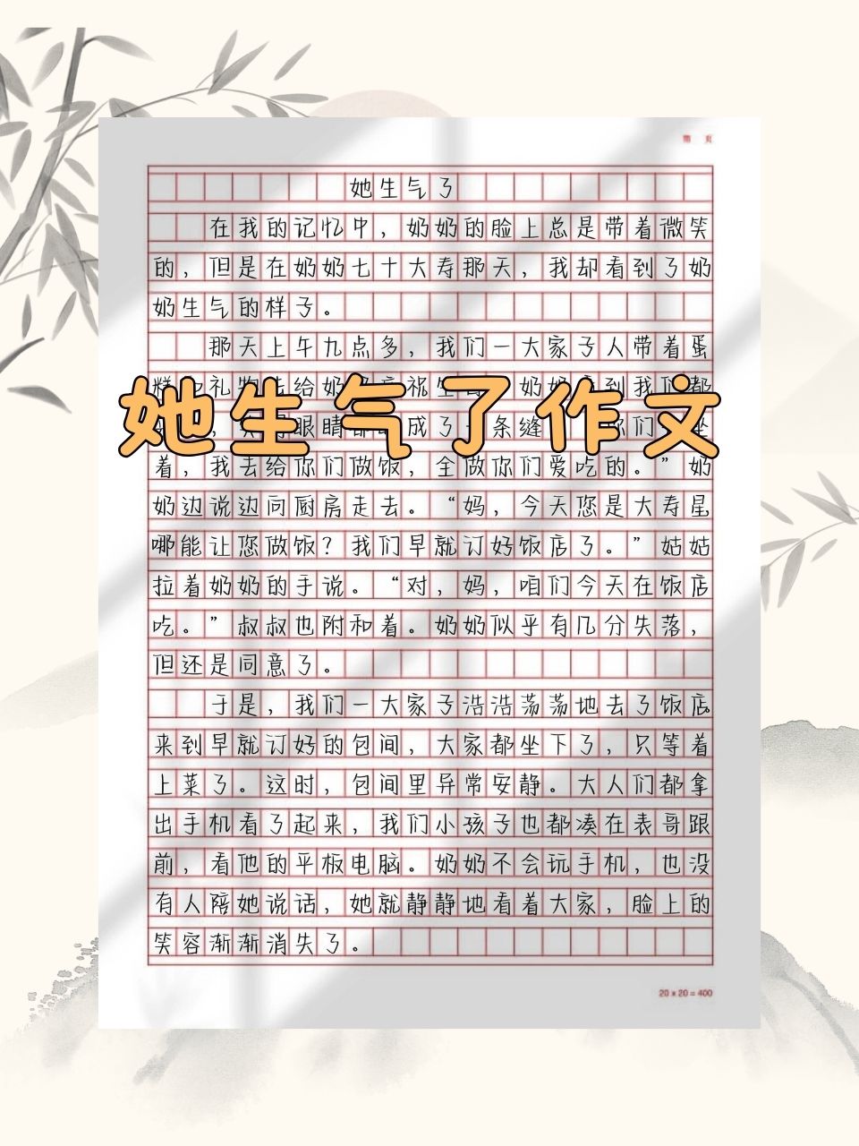家人生气的片段是怎么写的