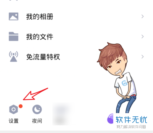 qq怎么开启闺蜜标识