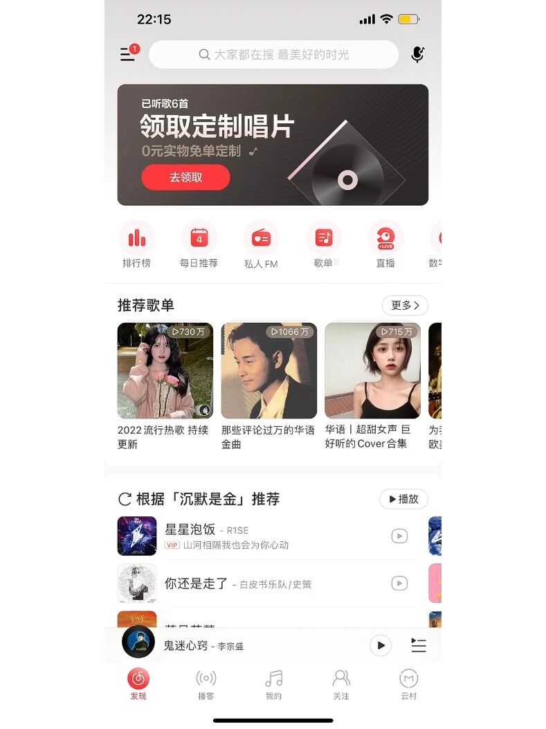 网易云音乐怎么删除自己创建的歌单