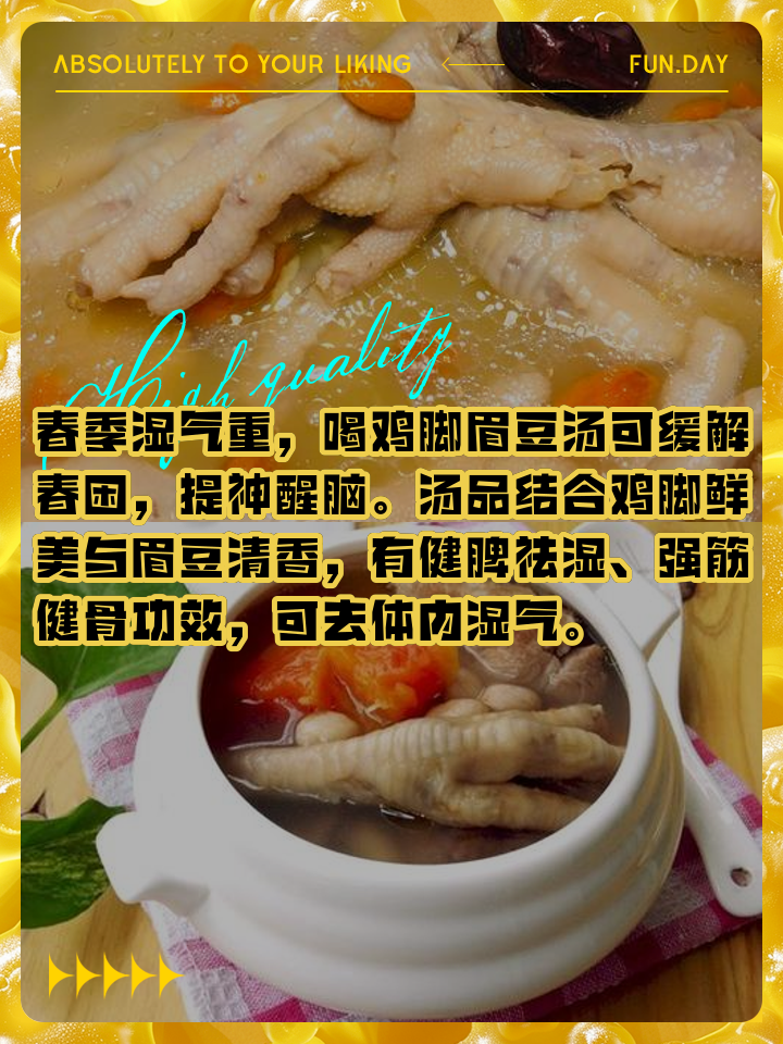 去湿鸡脚汤的做法大全