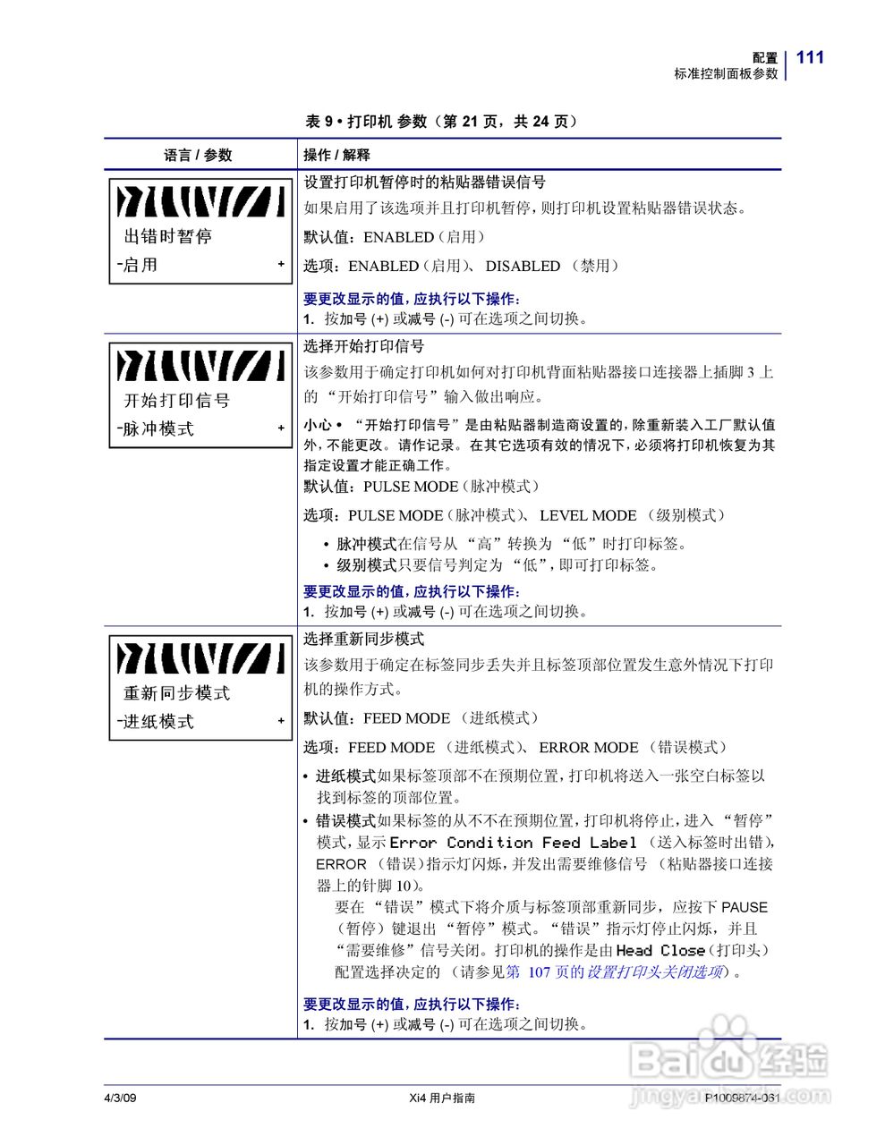 cobol打印机使用说明书