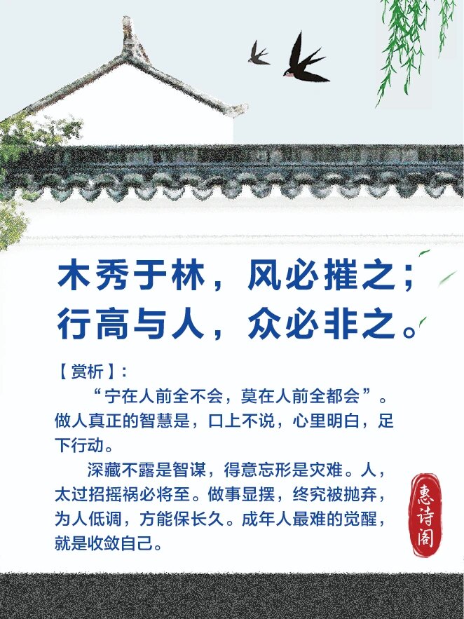 木秀于林风必摧之是什么意思