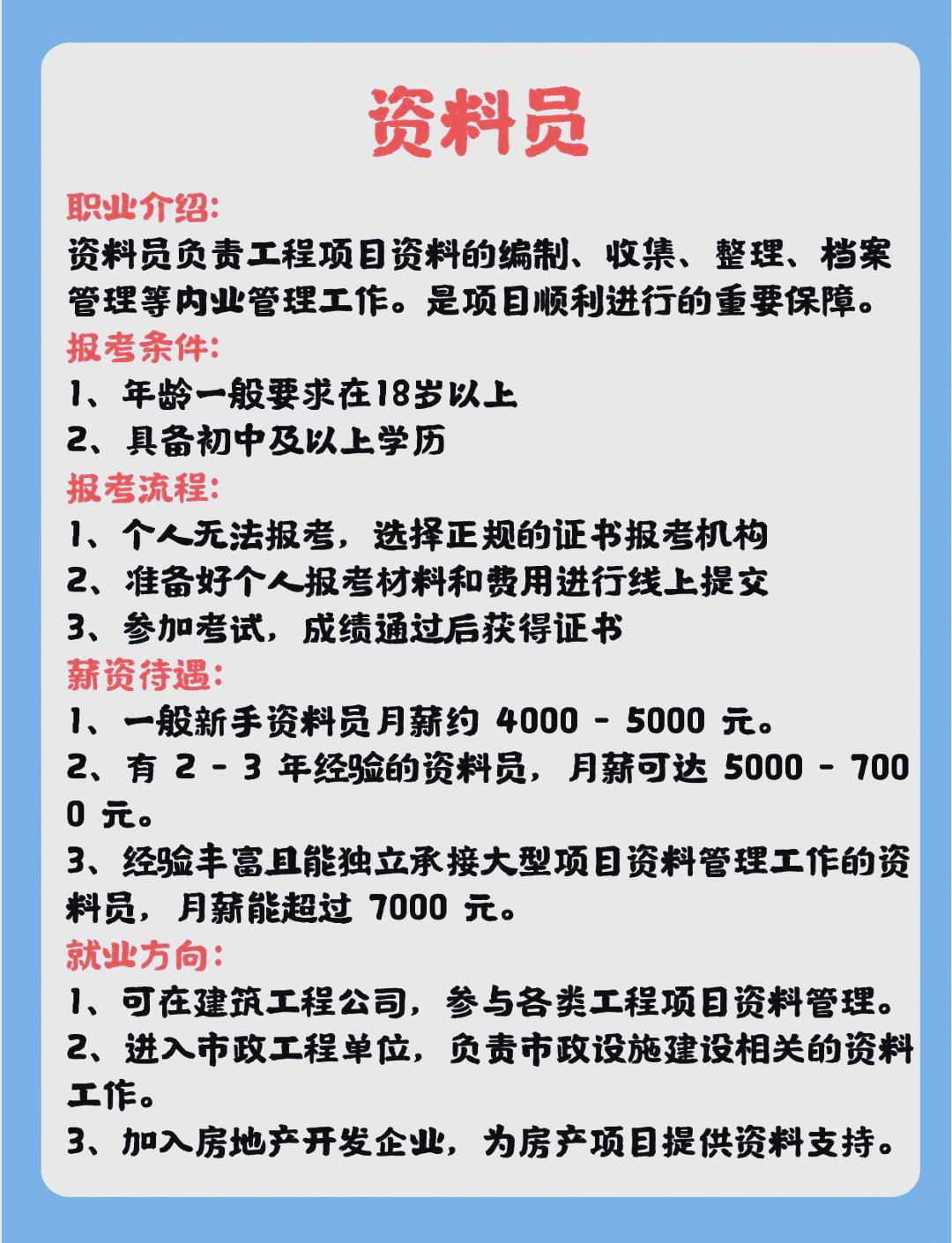 资料员证报考要具备哪些条件