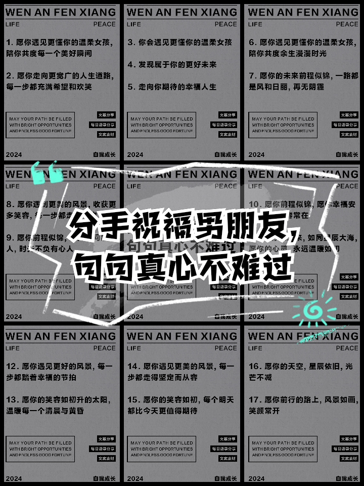 分手祝福对方的简短话