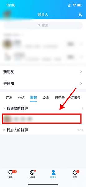 QQ怎么样改自己的备注